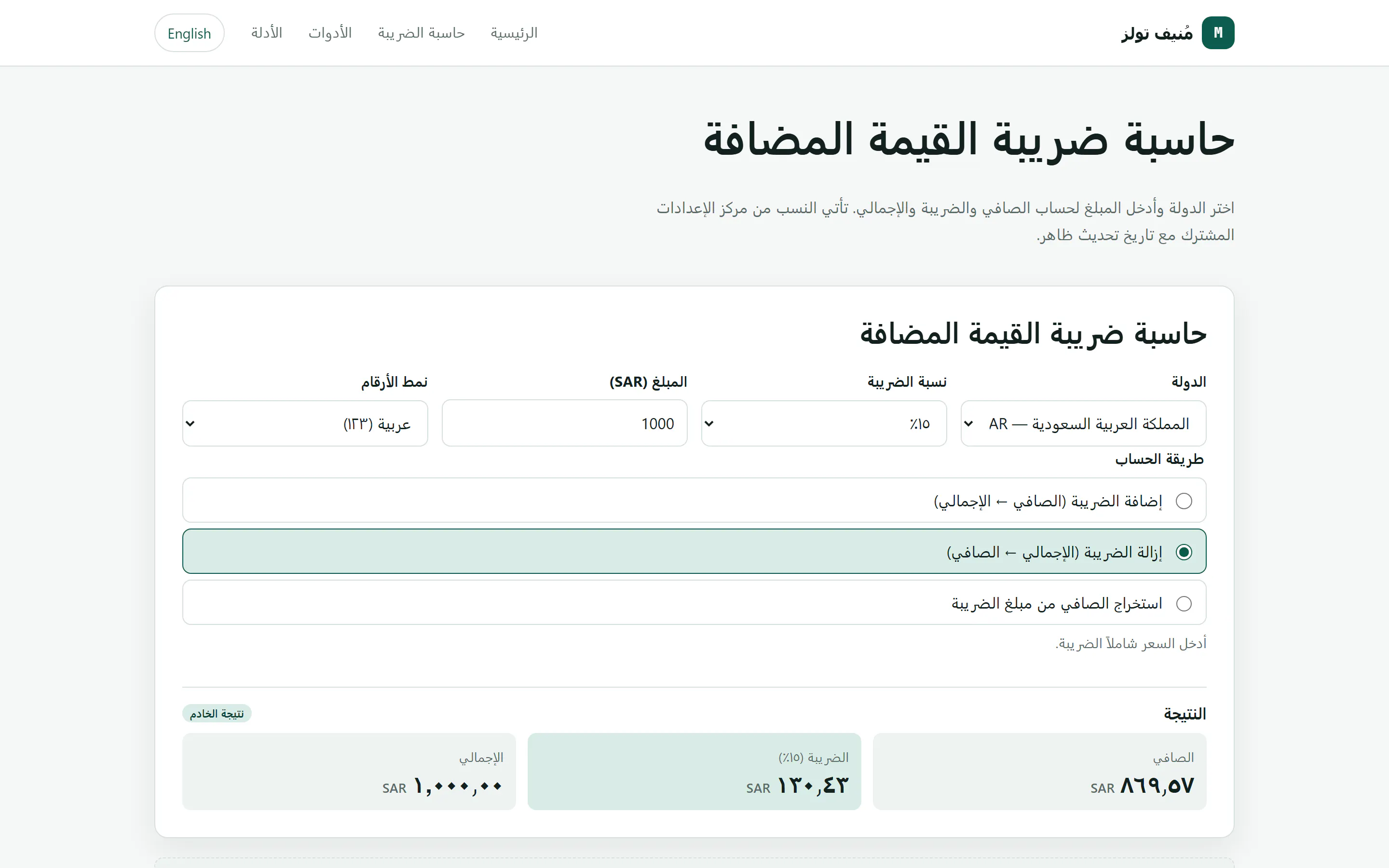 Munif Tools gallery image