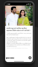 Samachar - Gujarati news app gallery image
