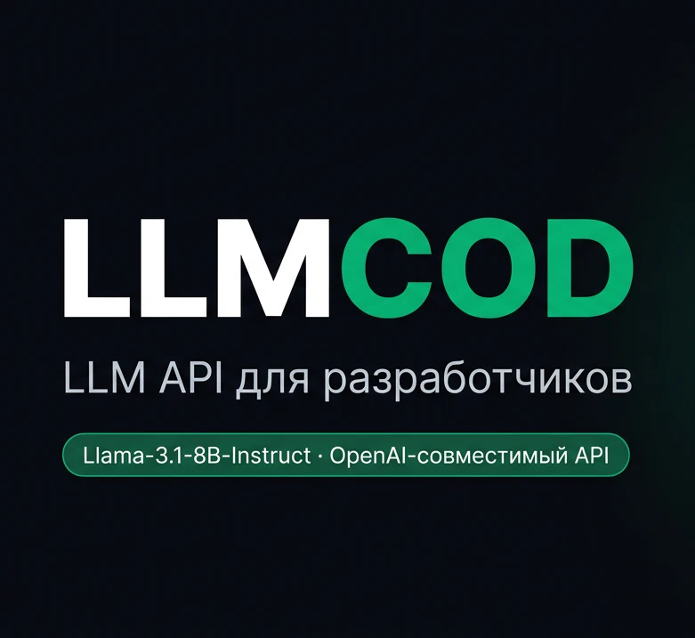 LLMCOD: российский OpenAI API-правильно logo