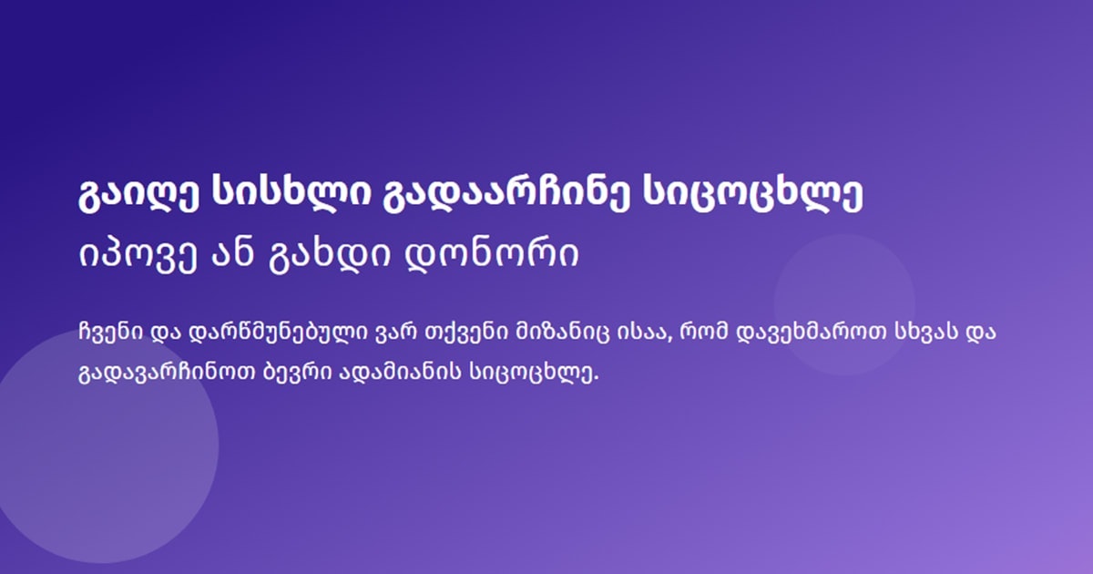 Donori.ge Blood Donation portal gallery image