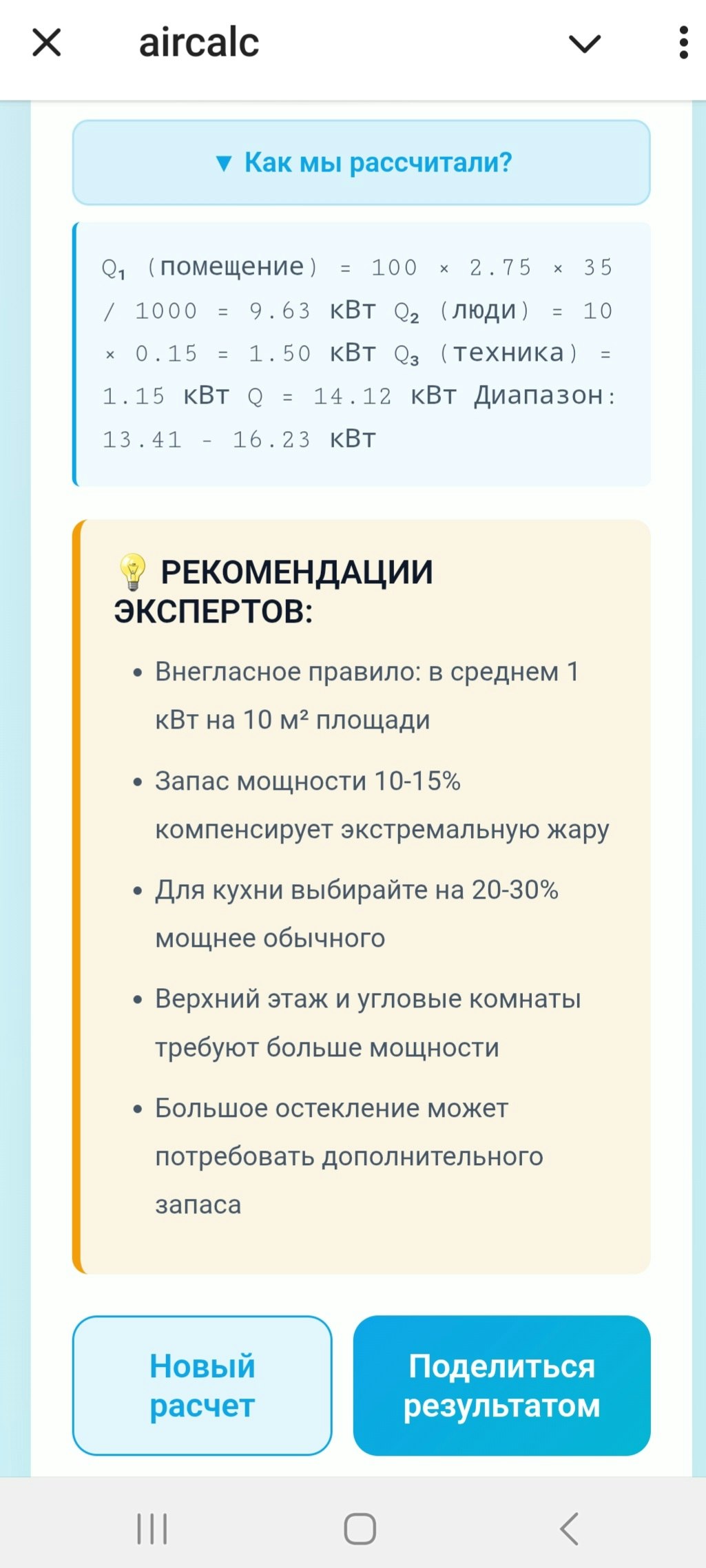 AirCalc - Screenshot 5 showing product features and functionality