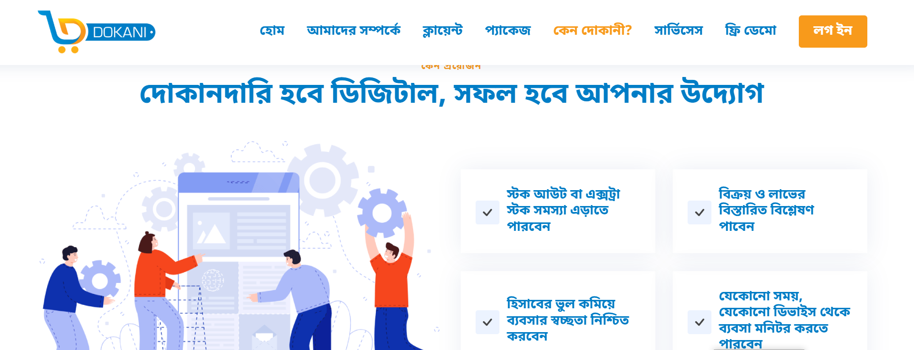 দোকানী - Screenshot 2 showing product features and functionality