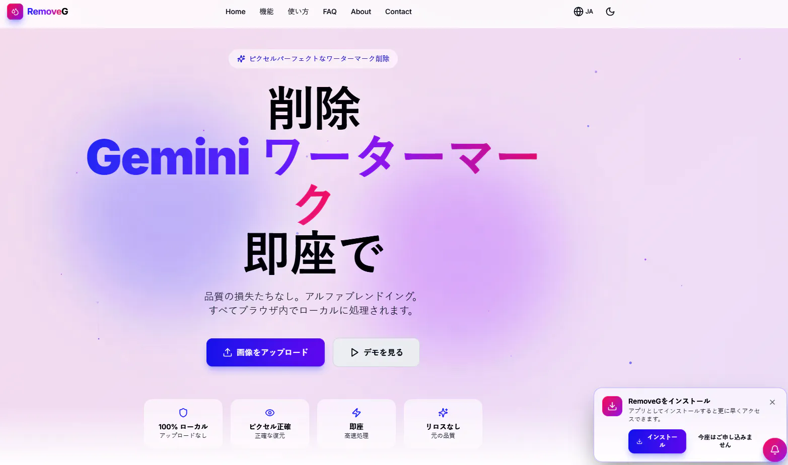 RemoveG gallery image