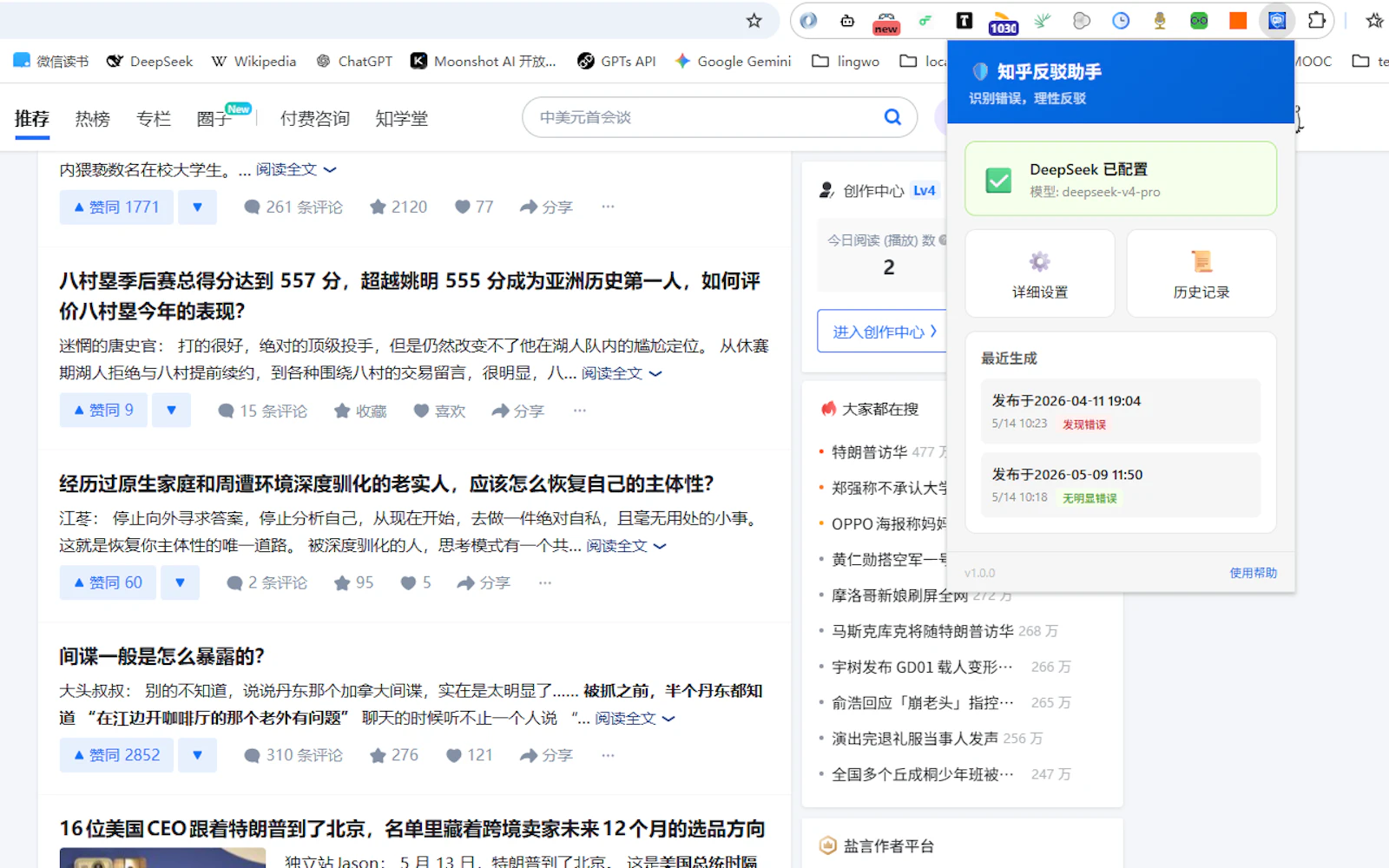 知乎反驳助手 Zhihu Rebuttal screenshot 3