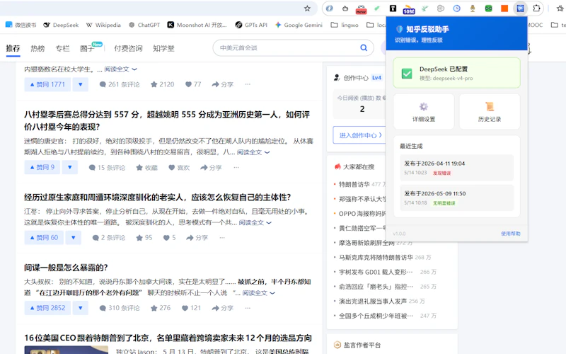 知乎反驳助手 Zhihu Rebuttal screenshot 3