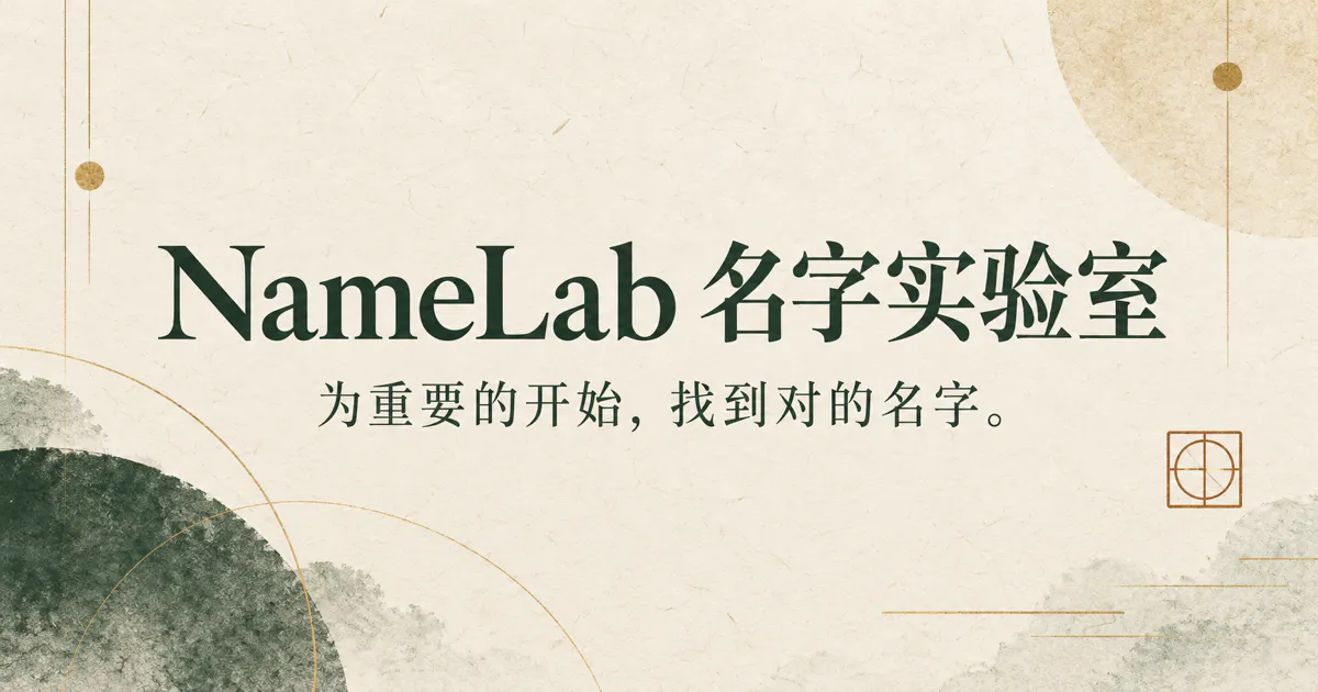 NameLab gallery image