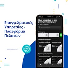 Πλατφόρμα Πελατών gallery image