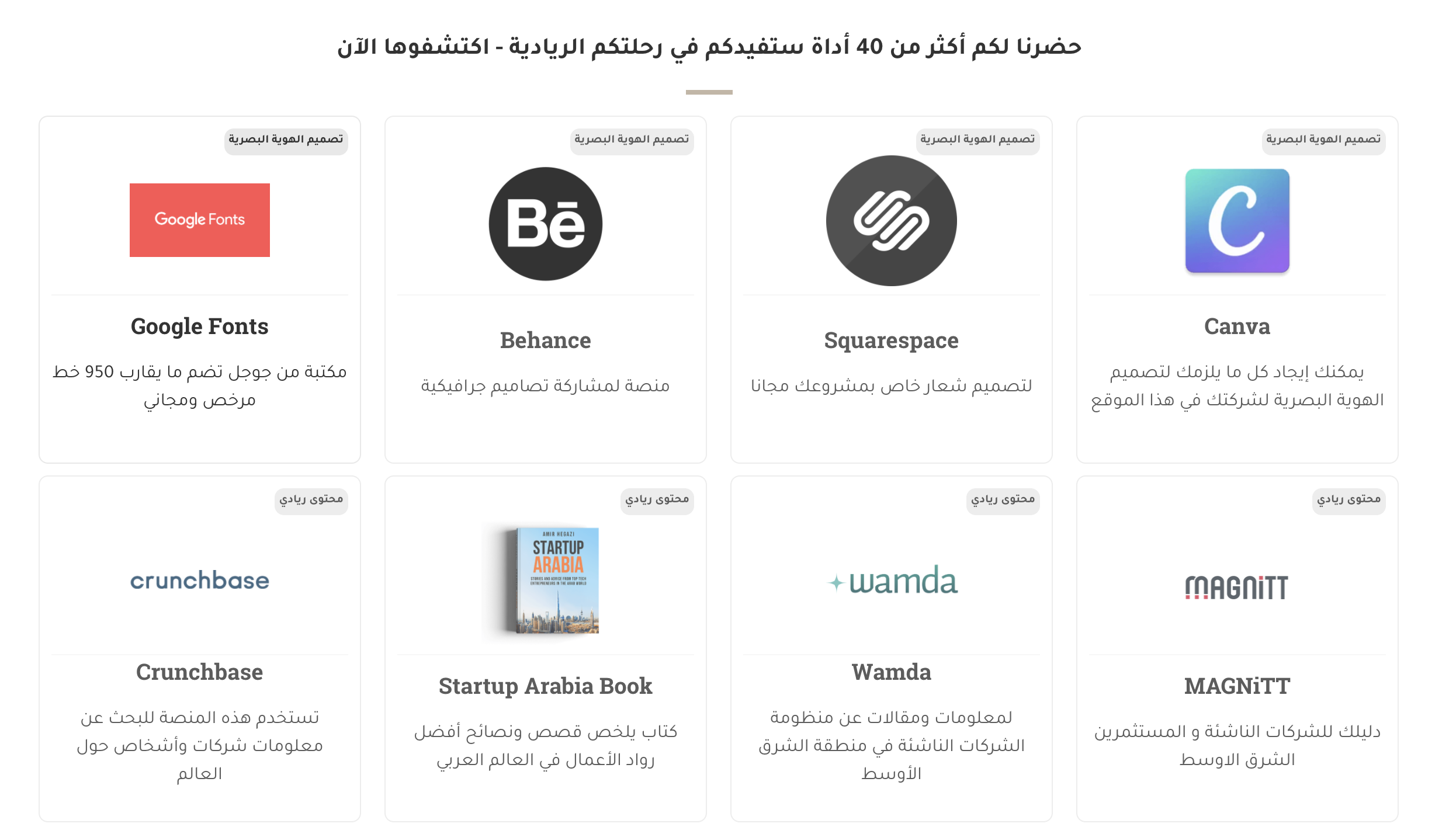 Online Tools For New Arab Entrepreneurs gallery image