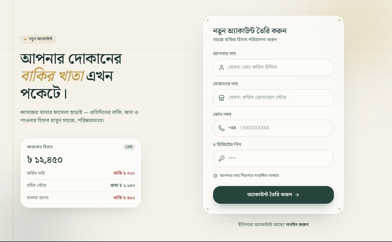 বাকি-বুক gallery image
