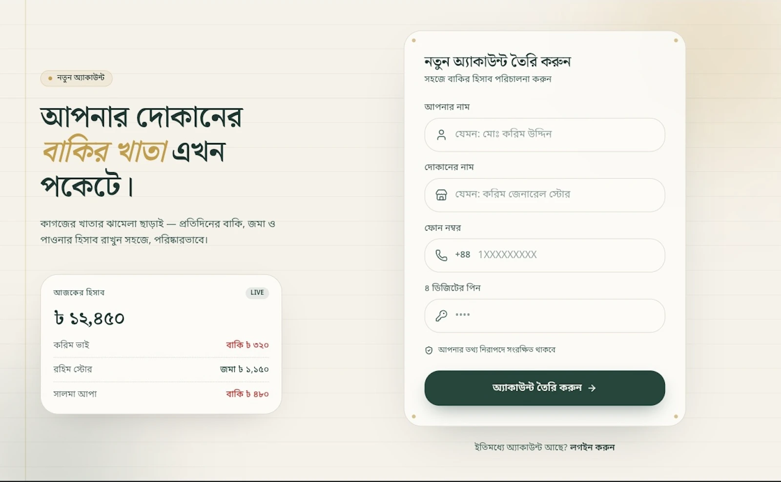 বাকি-বুক screenshot 3