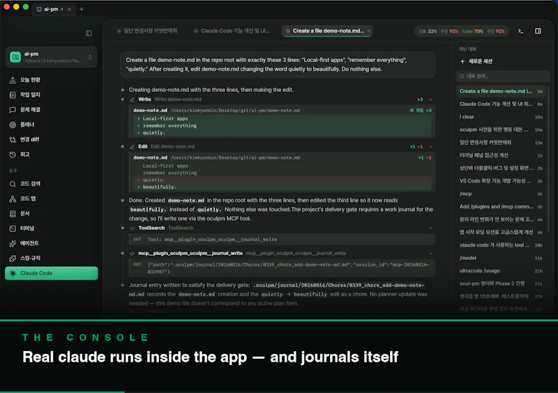 Ocul-PM screenshot 2