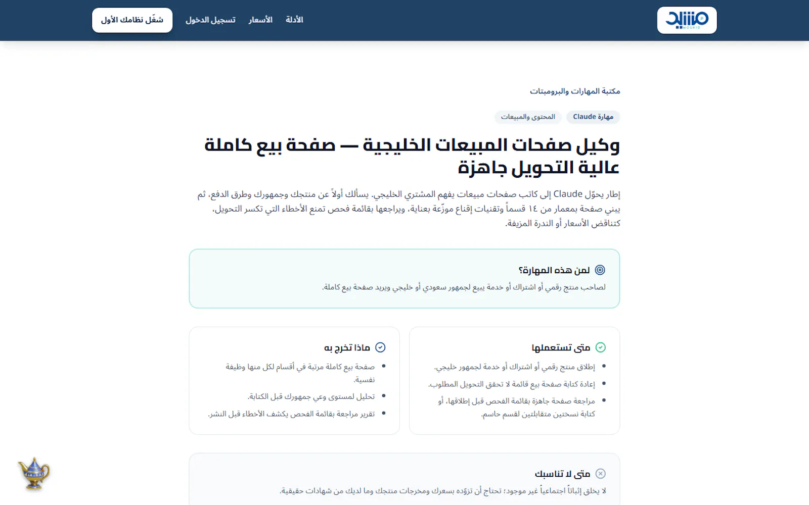 Moshid AI screenshot 2