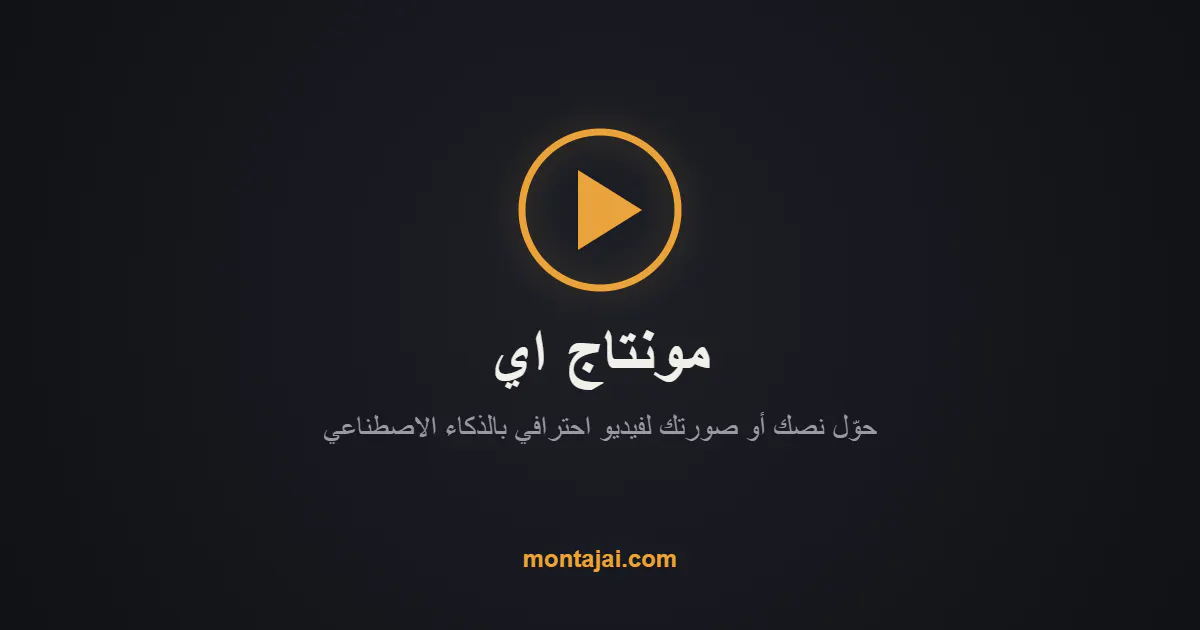 Montaj AI gallery image