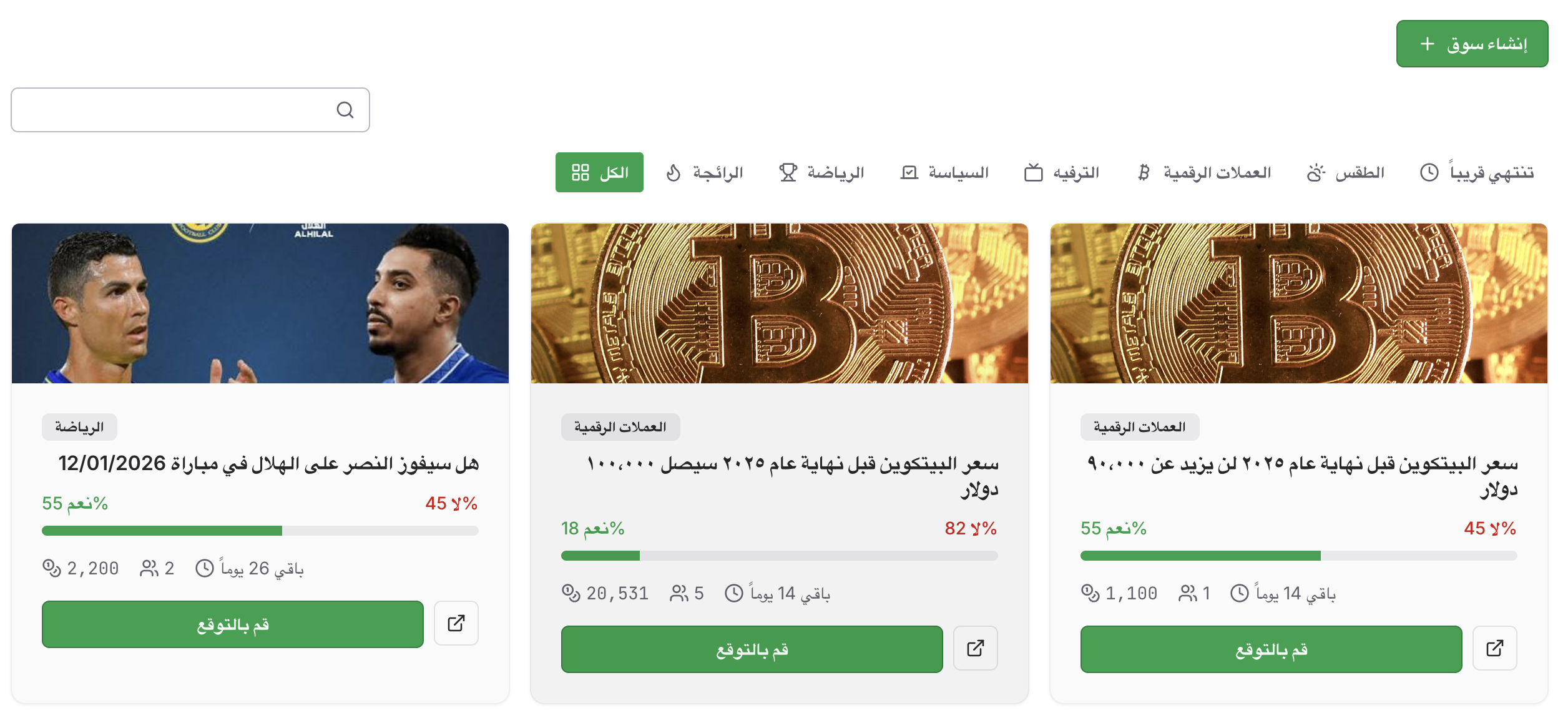 A prediction market for Saudi Arabia - Screenshot 4 showing product features and functionality