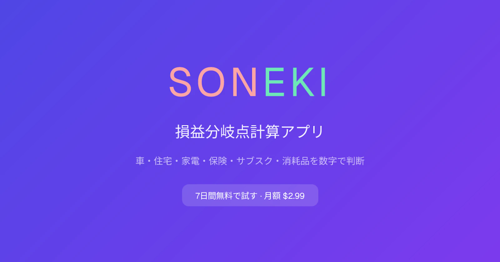 SONEKI screenshot 1