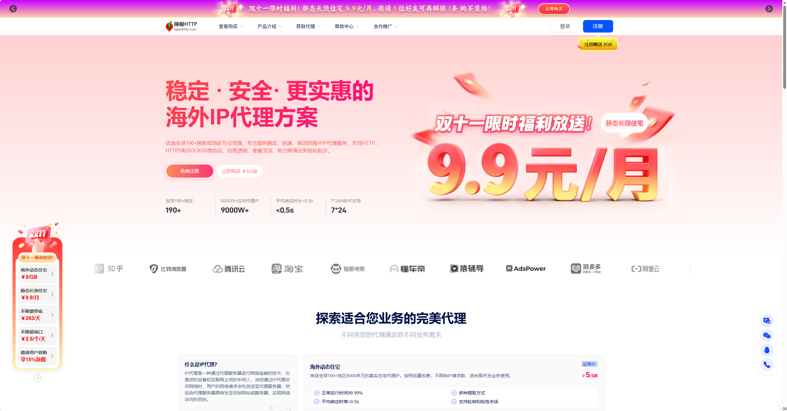 辣椒HTTP代理 gallery image