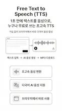 Free Text to Speech gallery image