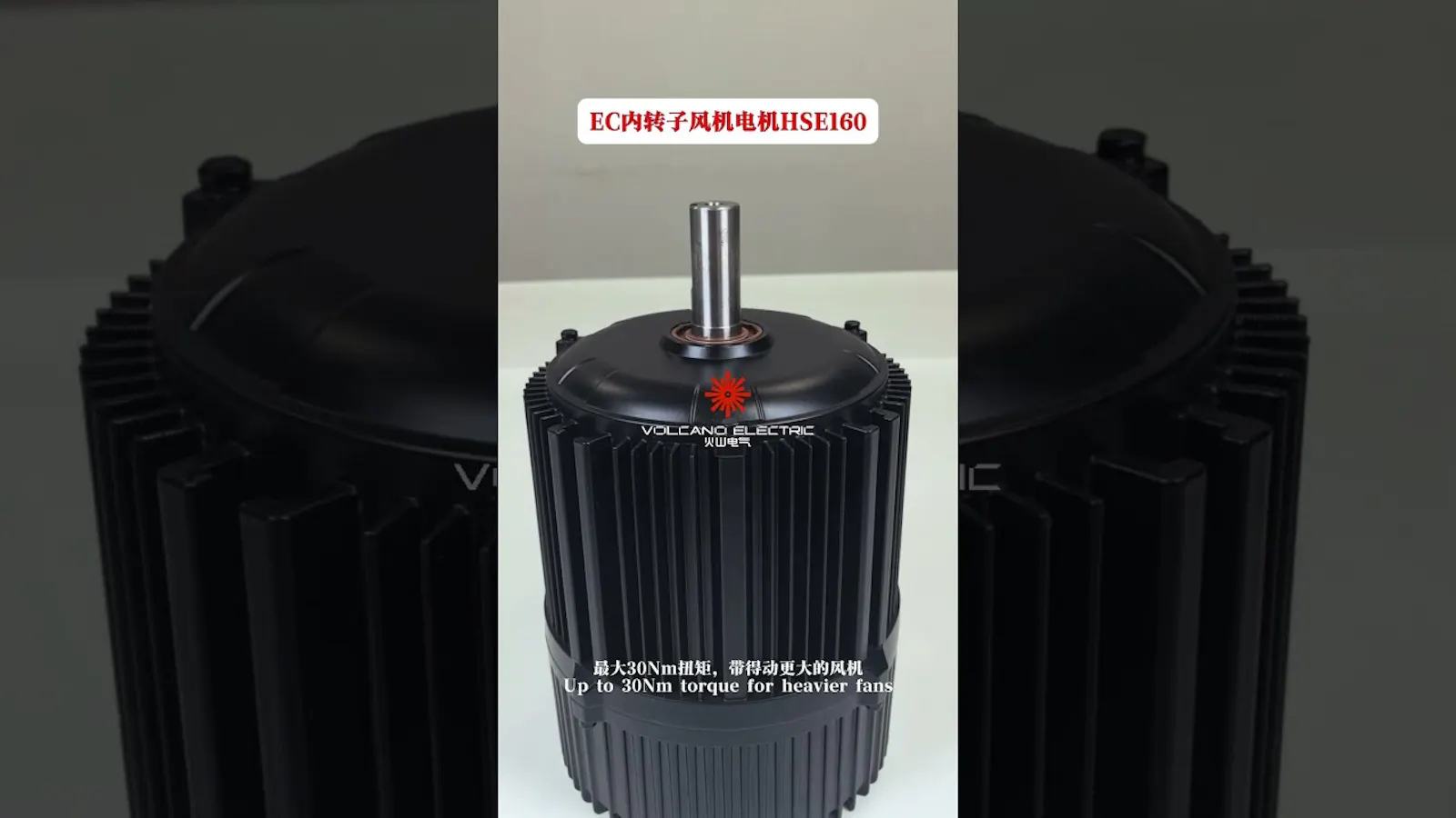 Volcano HSE Series EC Motor screenshot 1 (video preview)
