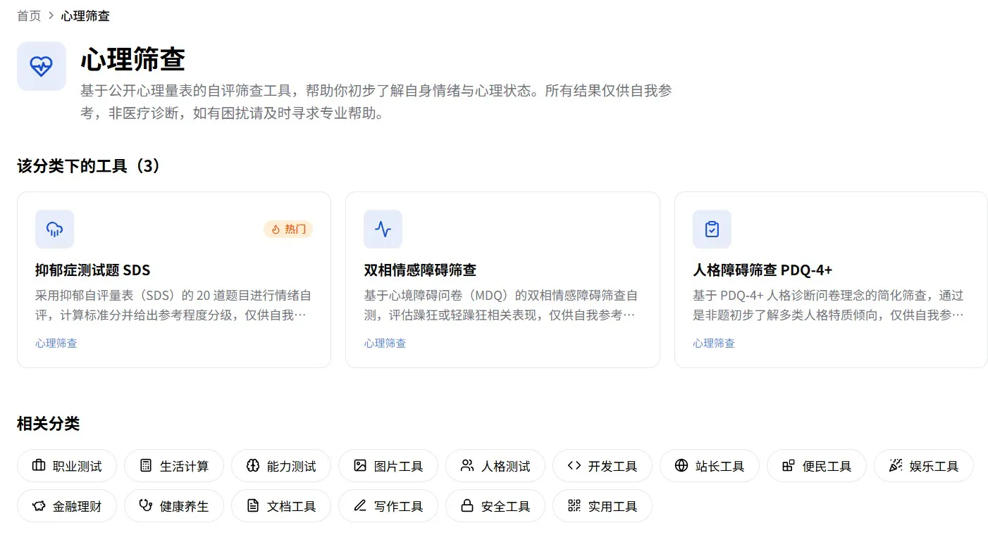 在线工具应用集 gallery image