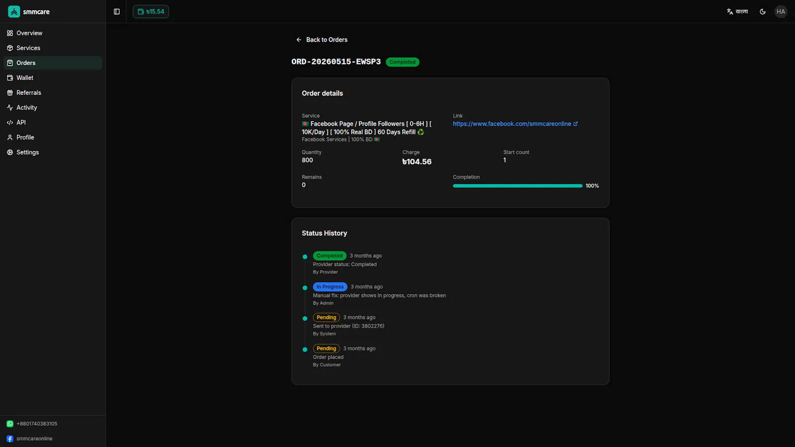 smmcare.online screenshot 3