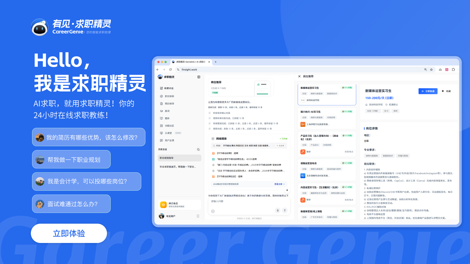 求职精灵Genielink gallery image