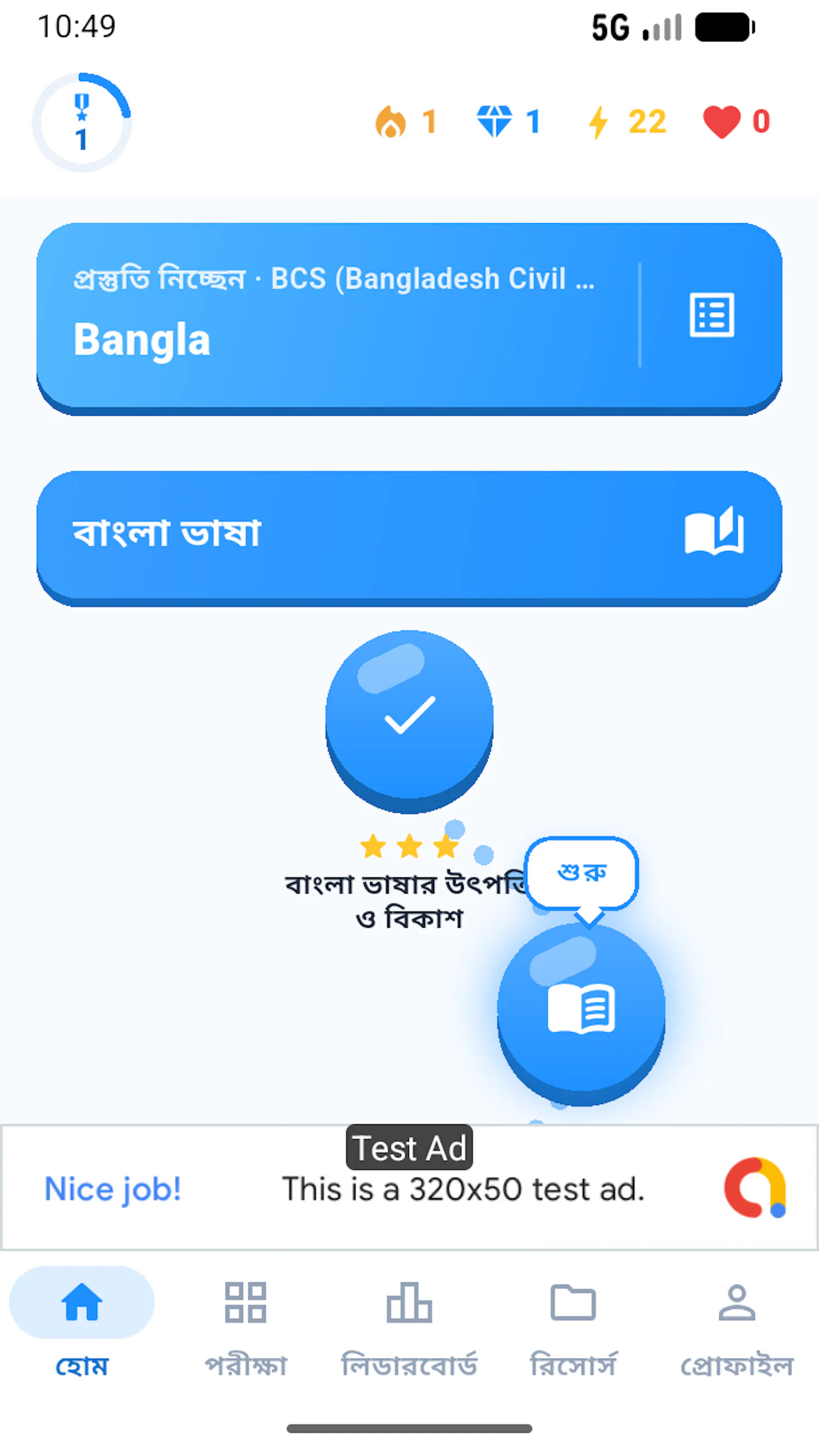 NextBCS: Govt Job Preparation screenshot 1