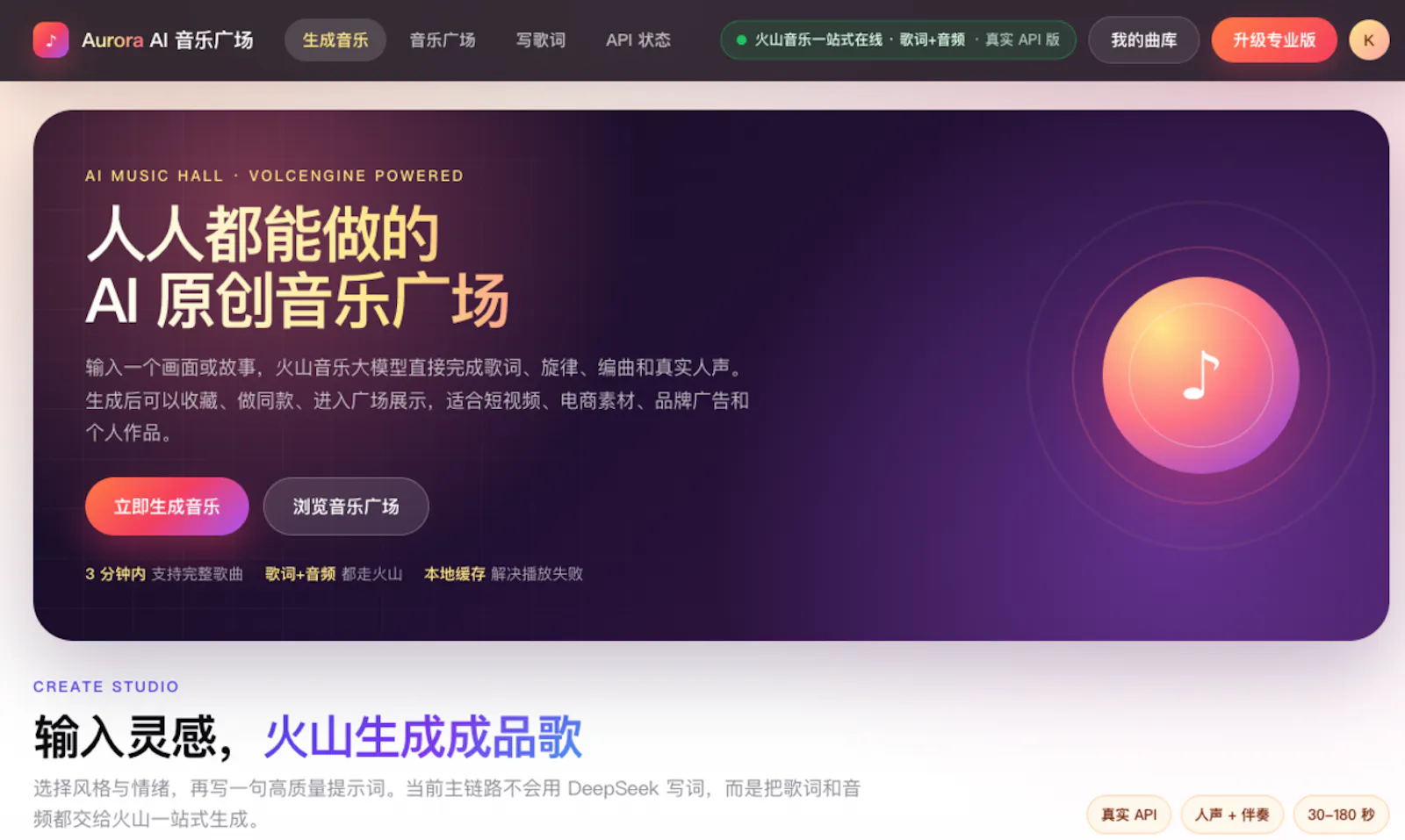 Aurora AI Song Studio screenshot 1