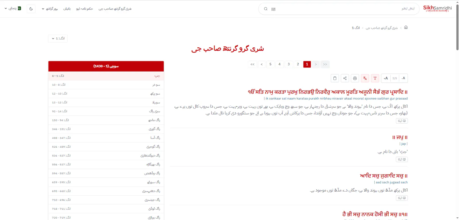 Sikh Samridhi screenshot 5