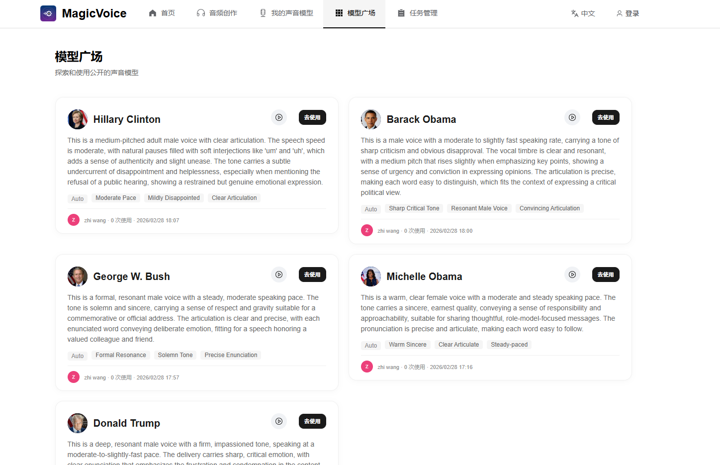 MagicVoice gallery image