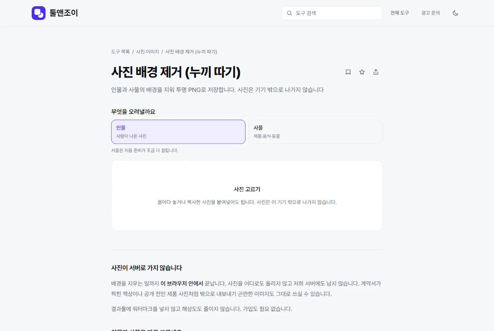 Toolnjoy screenshot 6