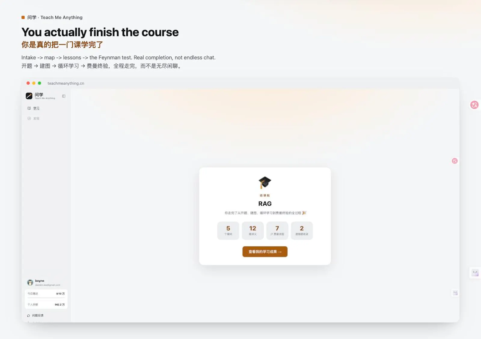Teach Me Anything（问学） screenshot 1
