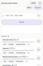 Construction Tools Atlas (建設・現場用語辞典) gallery image