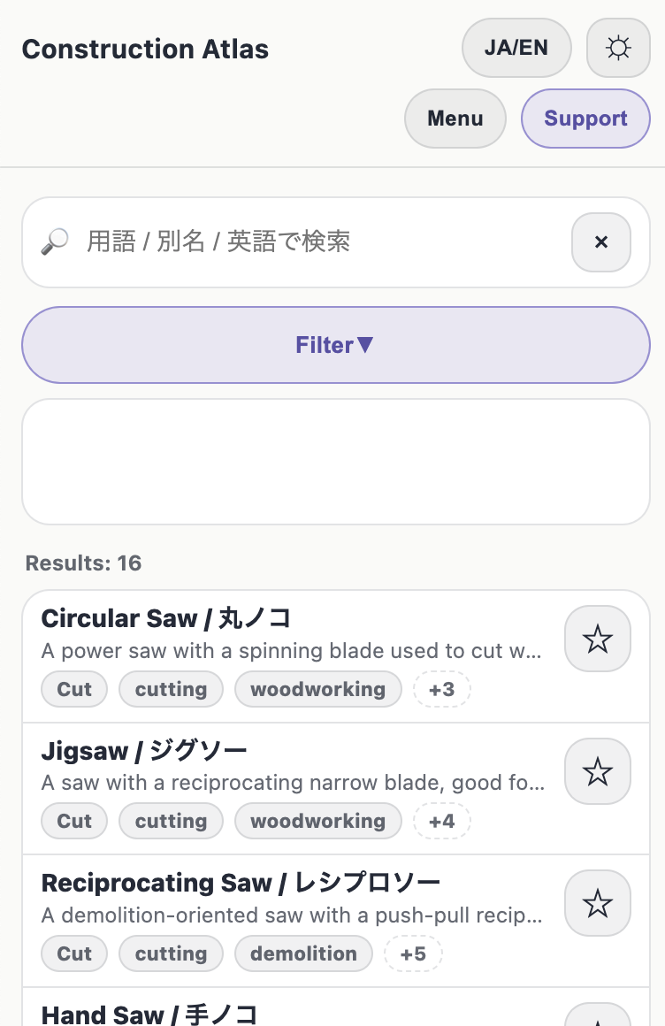 Construction Tools Atlas (建設・現場用語辞典) - Main product screenshot demonstrating key features and user interface