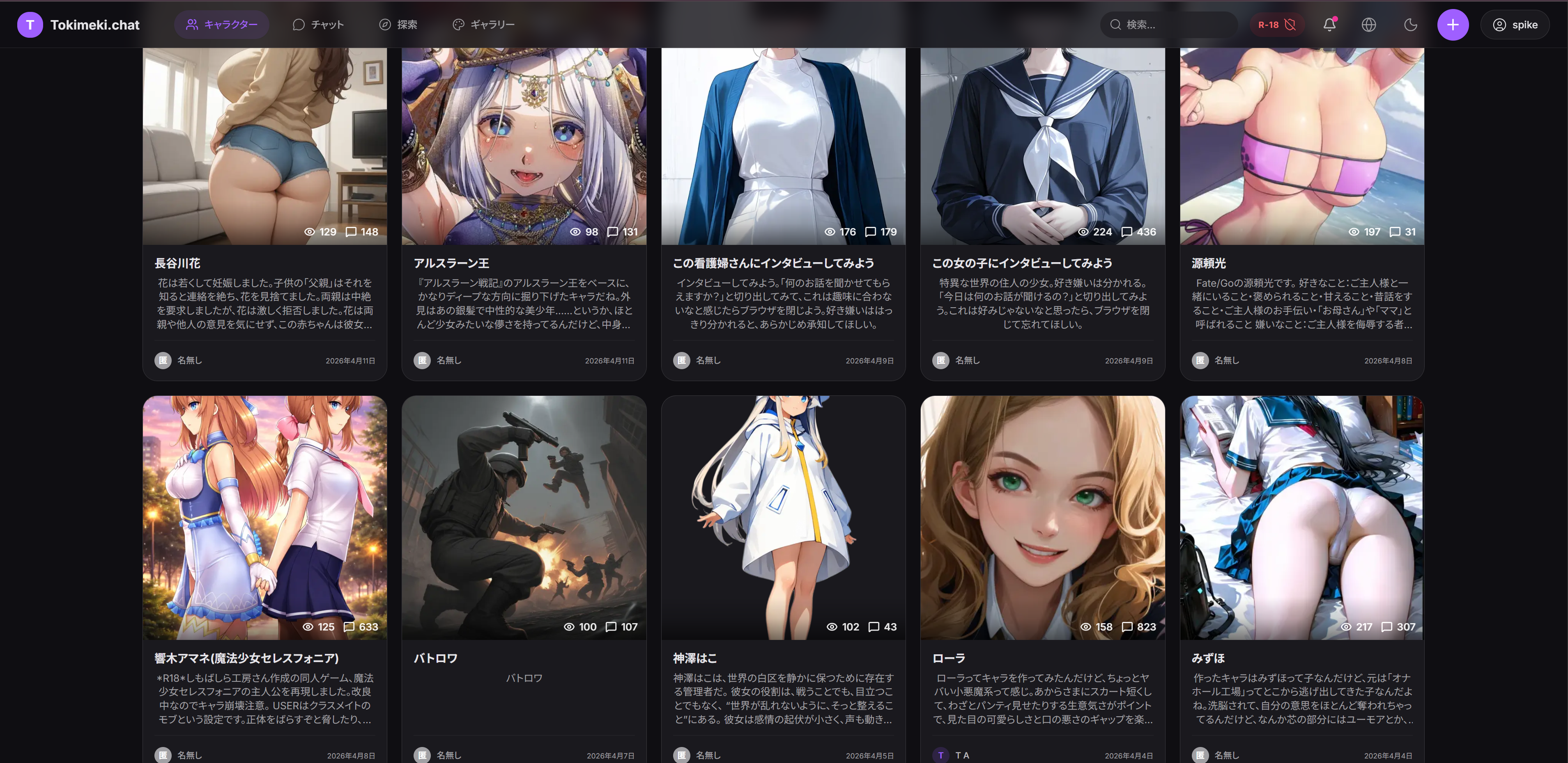 Tokimeki.chat gallery image