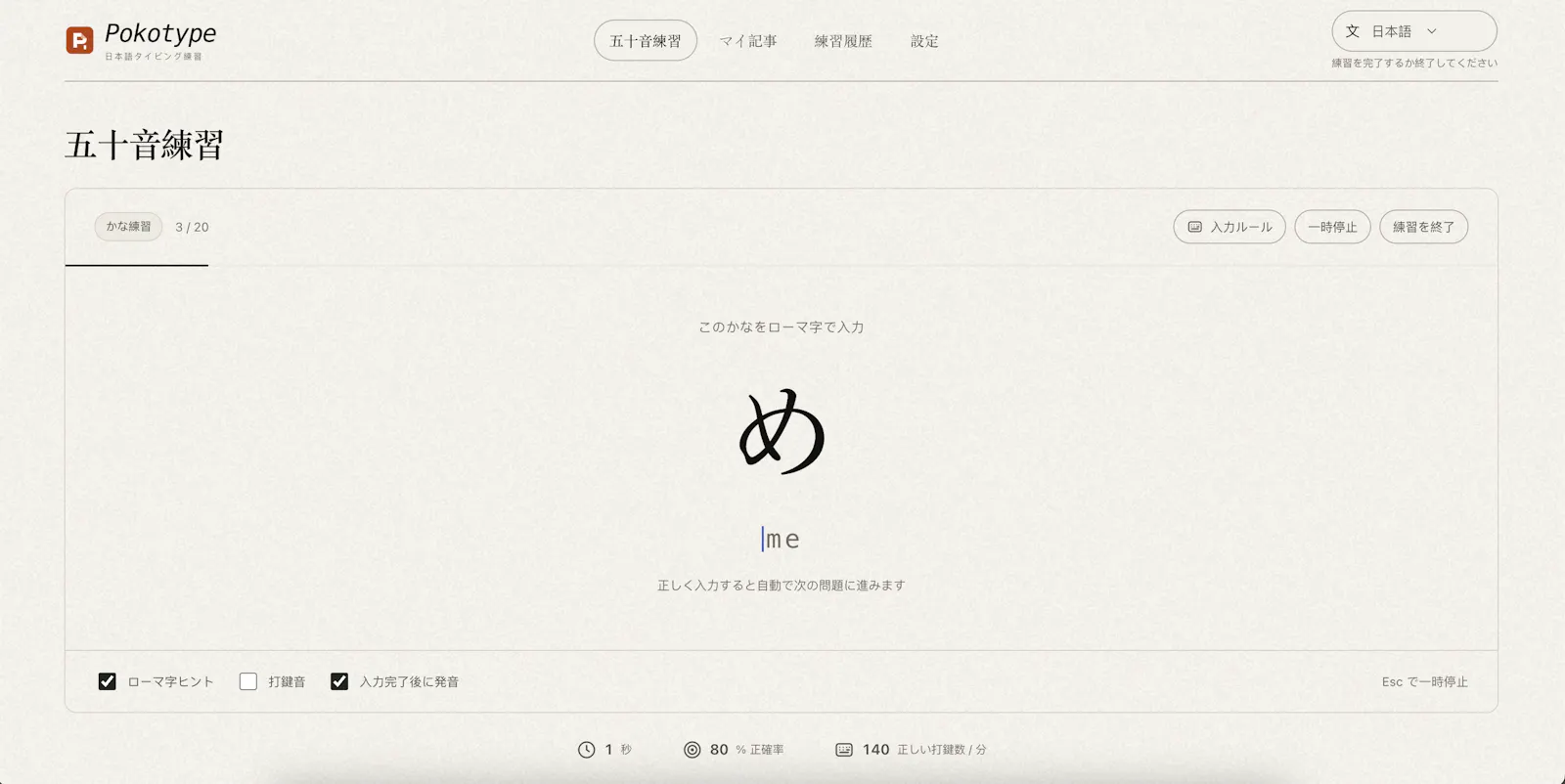 Pokotype screenshot 2