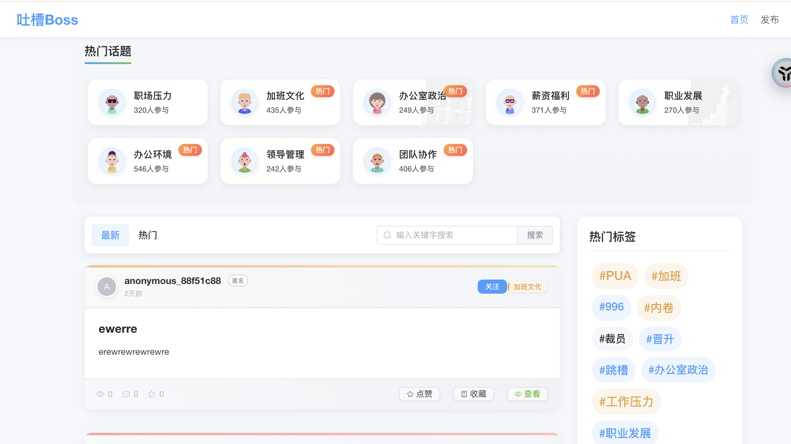 불만 보스 - 커뮤니티에 불평하는 직장 미디어 2