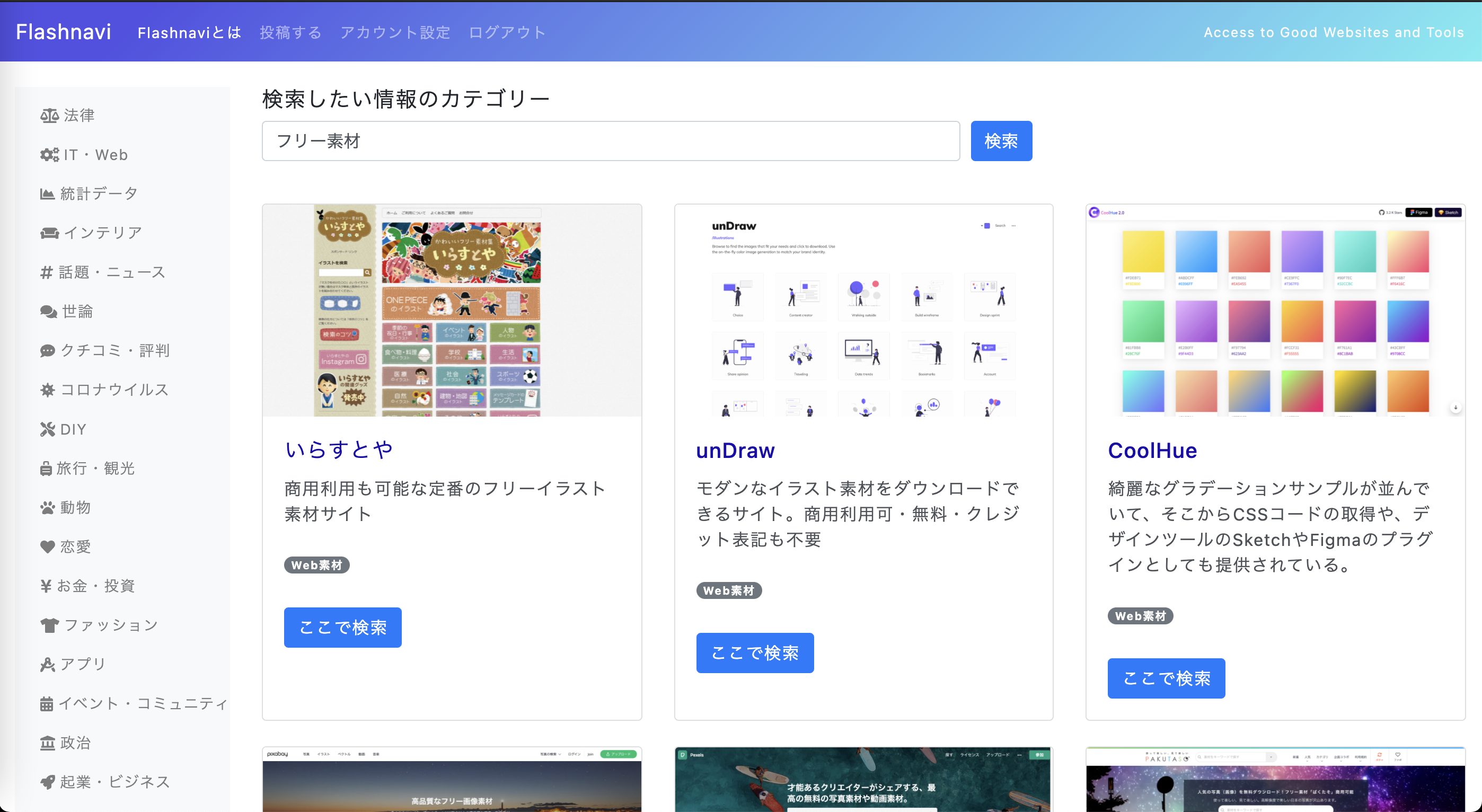 Flashnavi gallery image