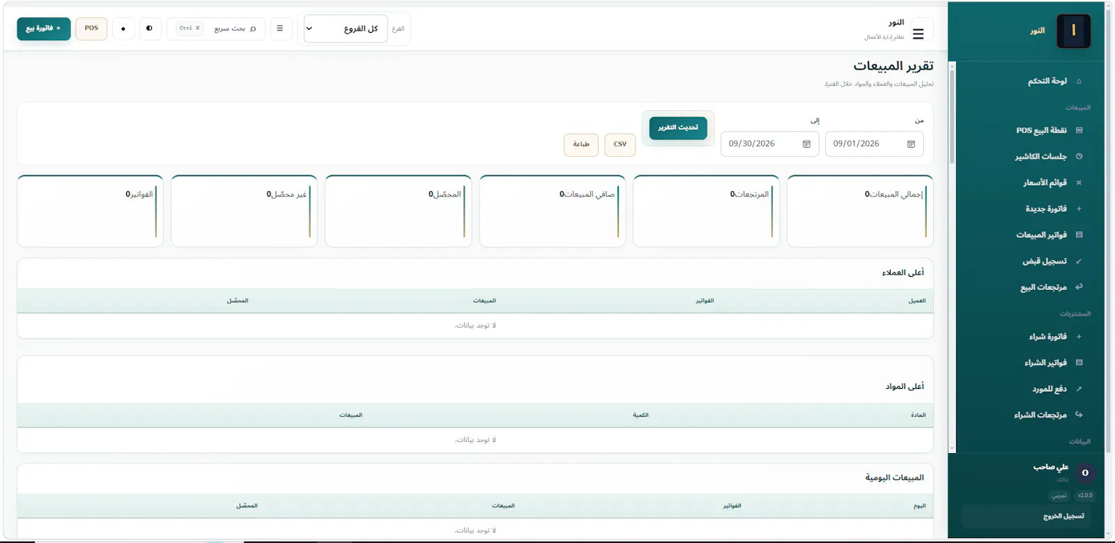 Aluqab Sales & Distribution Management screenshot 2