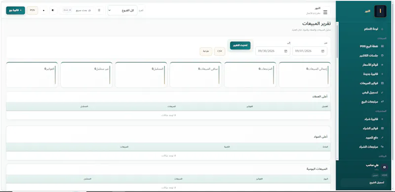 Aluqab Sales & Distribution Management screenshot 2