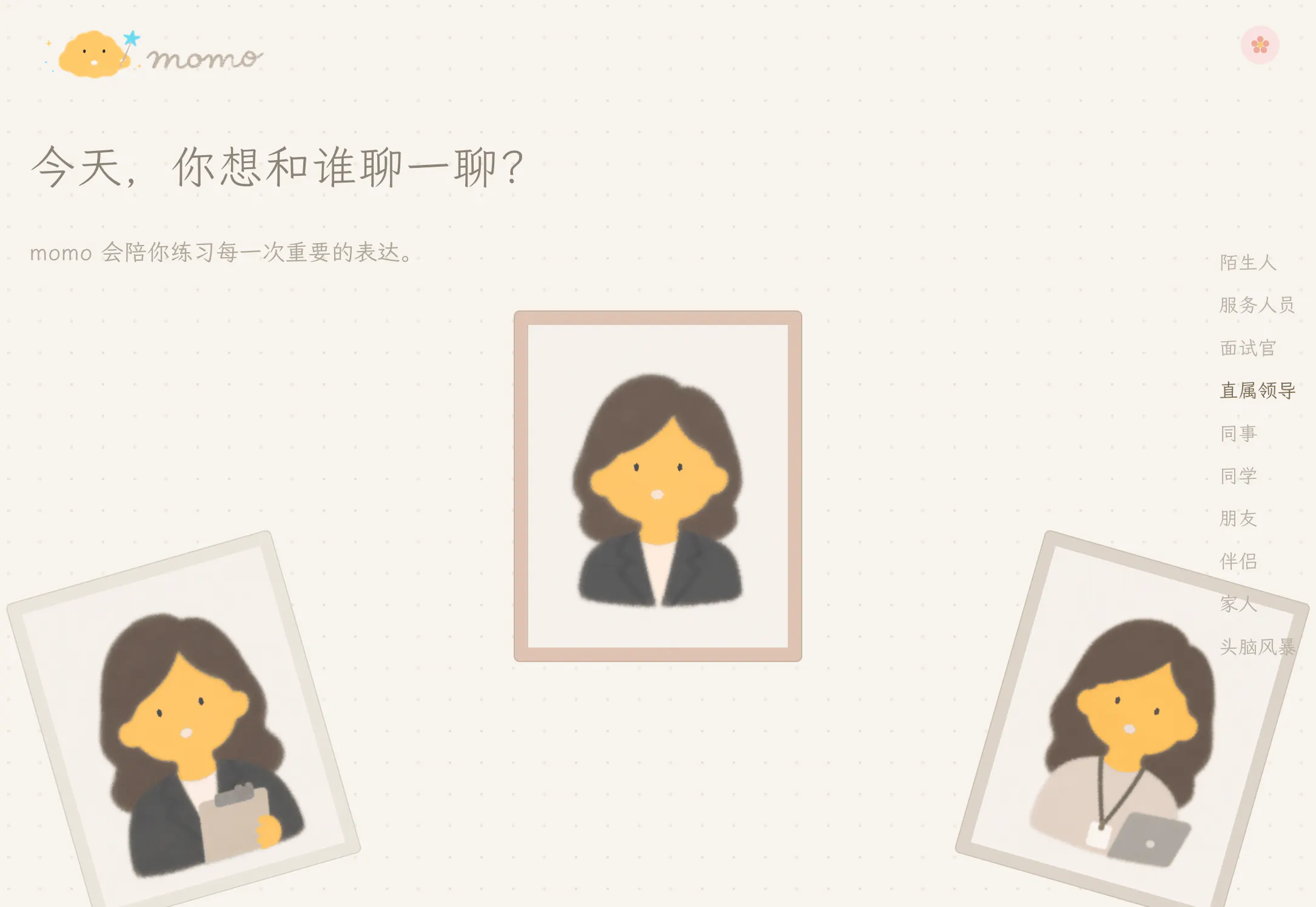 momo speaking 截图 1