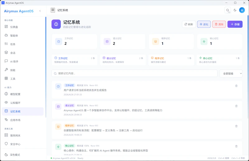 AirymaxAgentOS screenshot 3