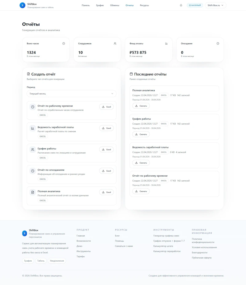 ShiftBox screenshot 3
