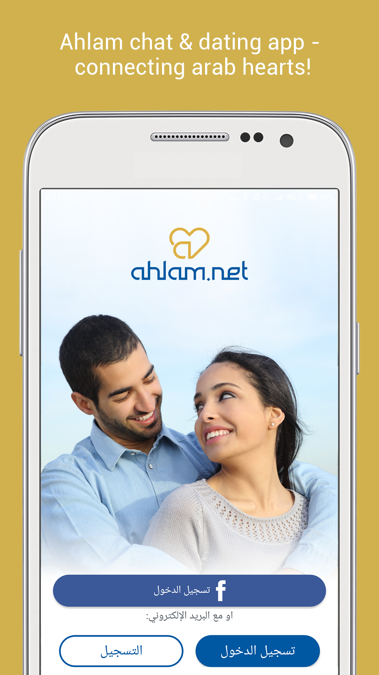 Ahlam - Arab Dating mobile app gallery image