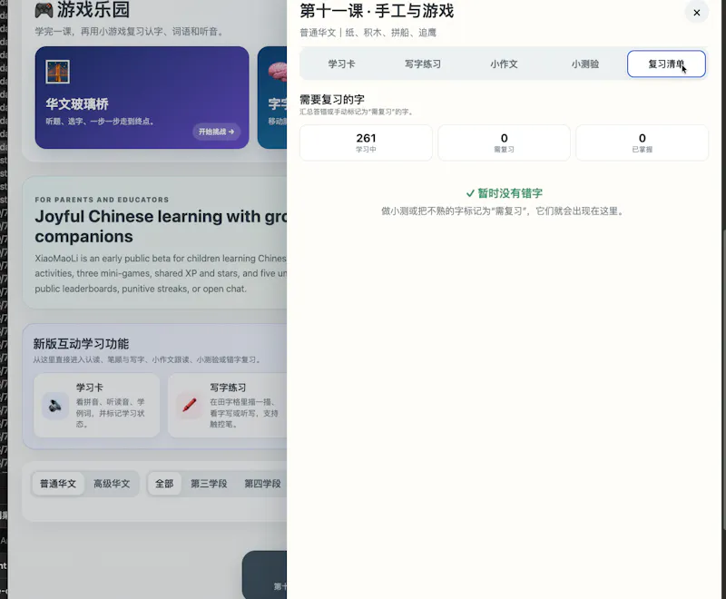 XiaoMaoLi screenshot 9