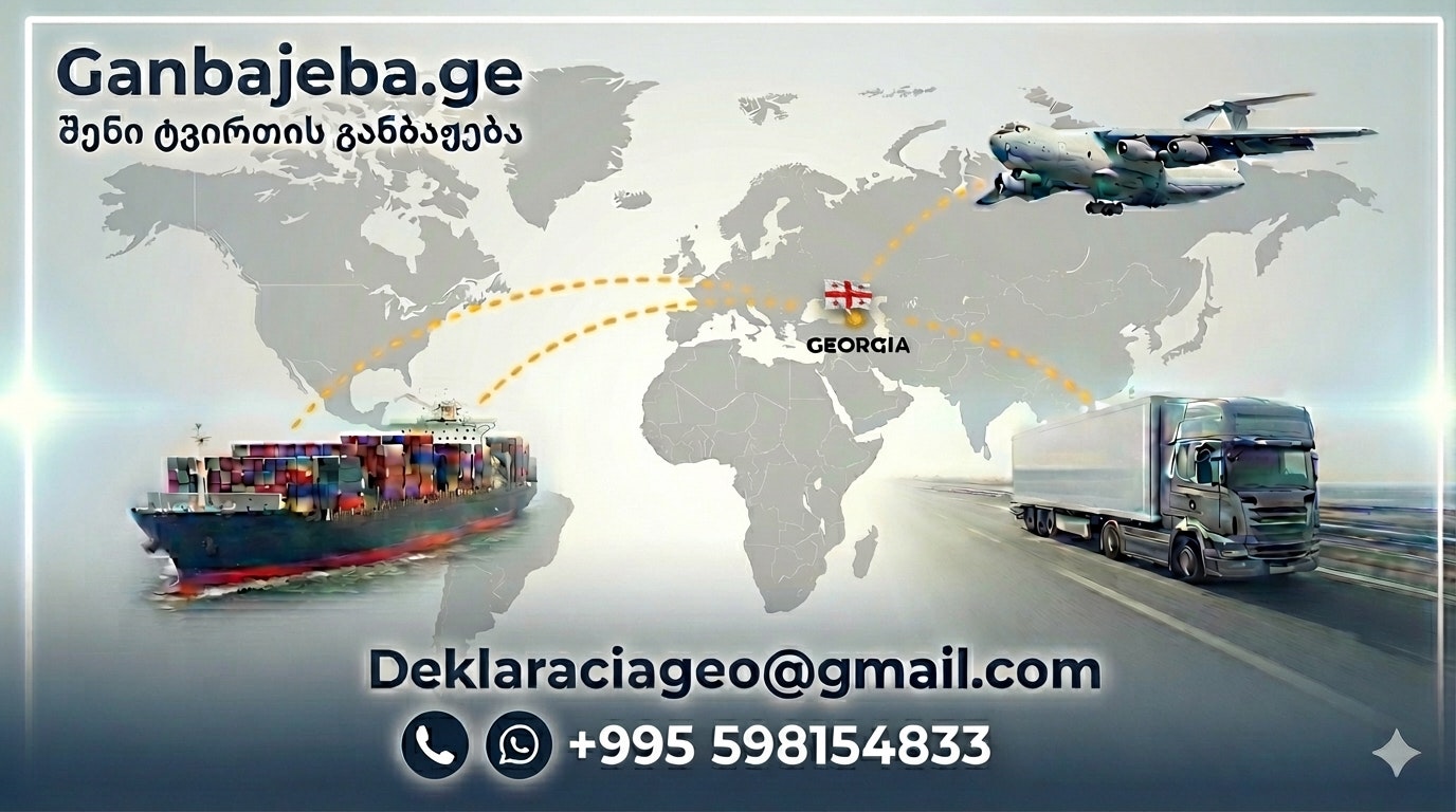 Ganbajeba.ge - Screenshot 2 showing product features and functionality