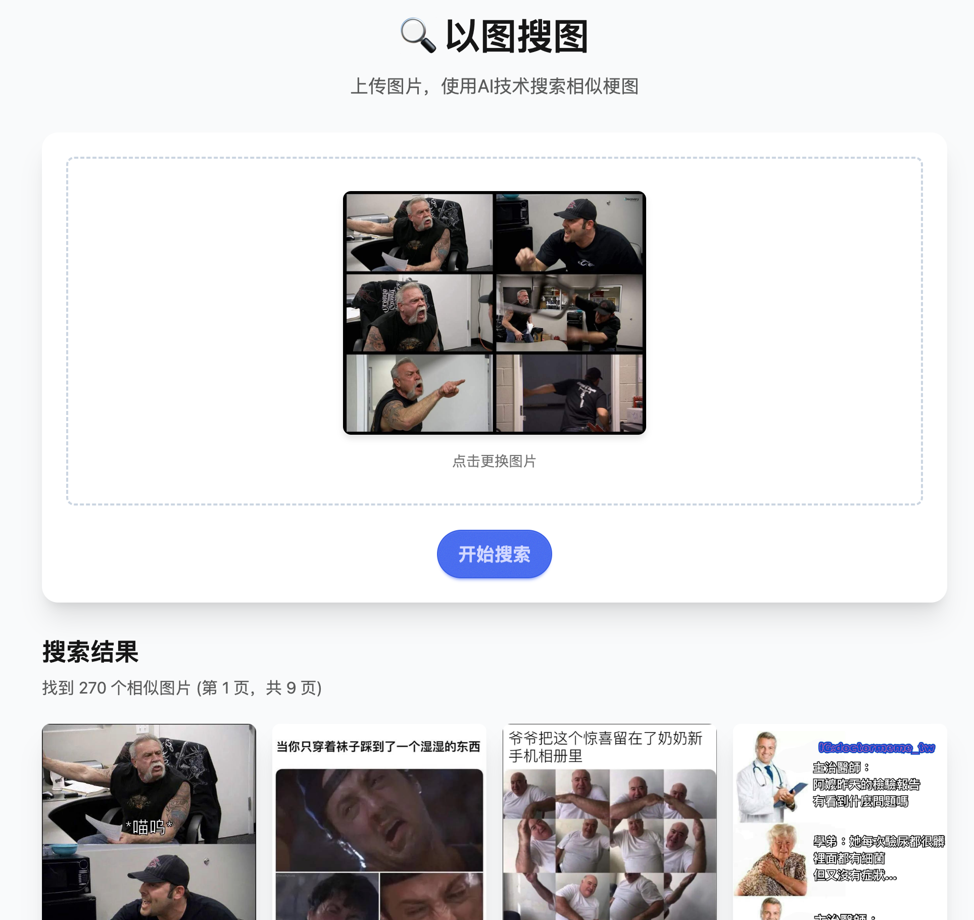 Média Gengtu.net - Recherche de mèmes chinoises alimentées par AI, encyclopédie et générateur 4
