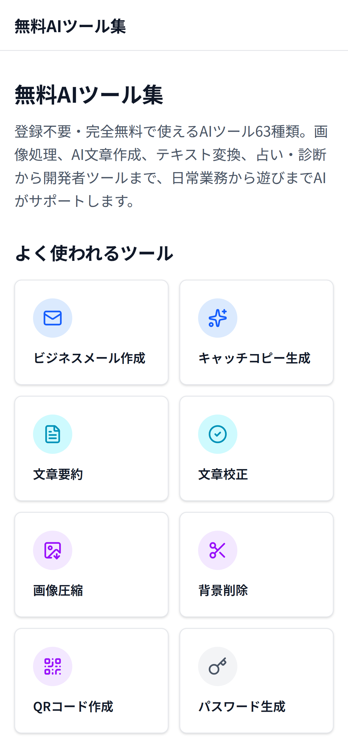 Free AI Tools JP gallery image