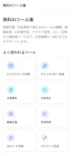 Free AI Tools JP gallery image