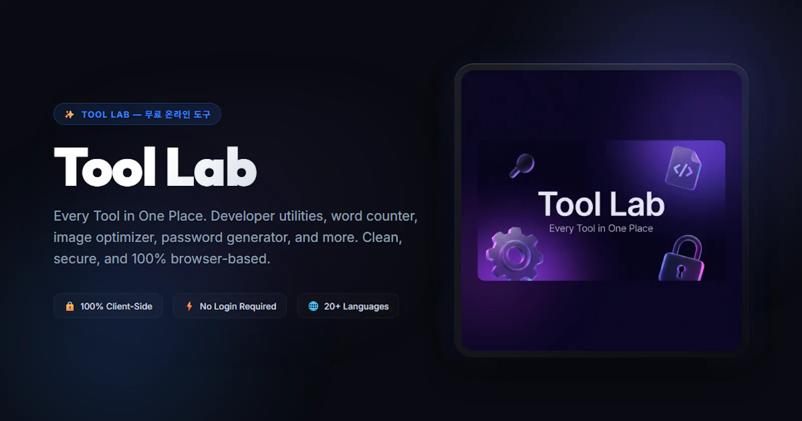 Tool Lab screenshot 1