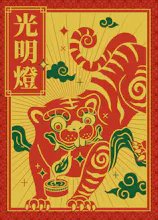 Lunar New Year Blessings Ceremony NFT gallery image